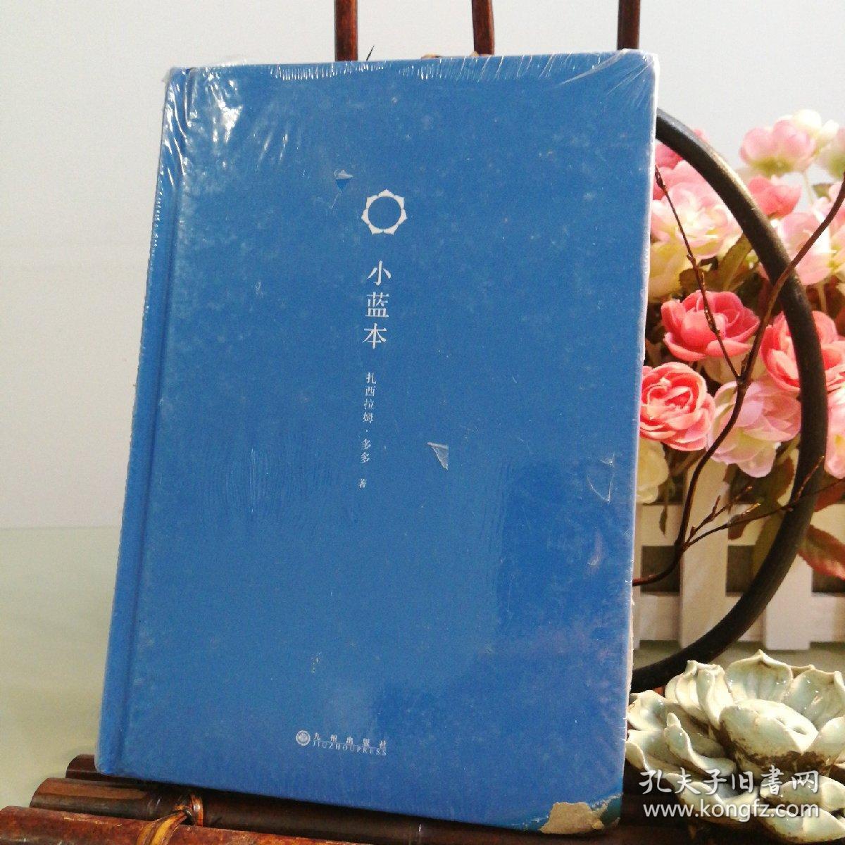 小蓝本