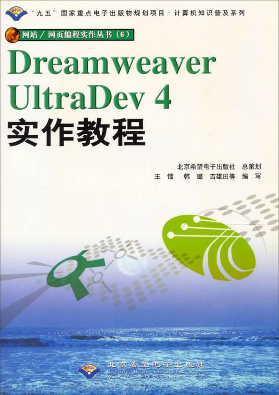 Dreamweaver UtraDev 4实作教程  含盘