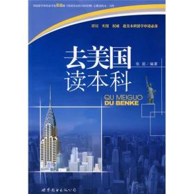 去美国读本科