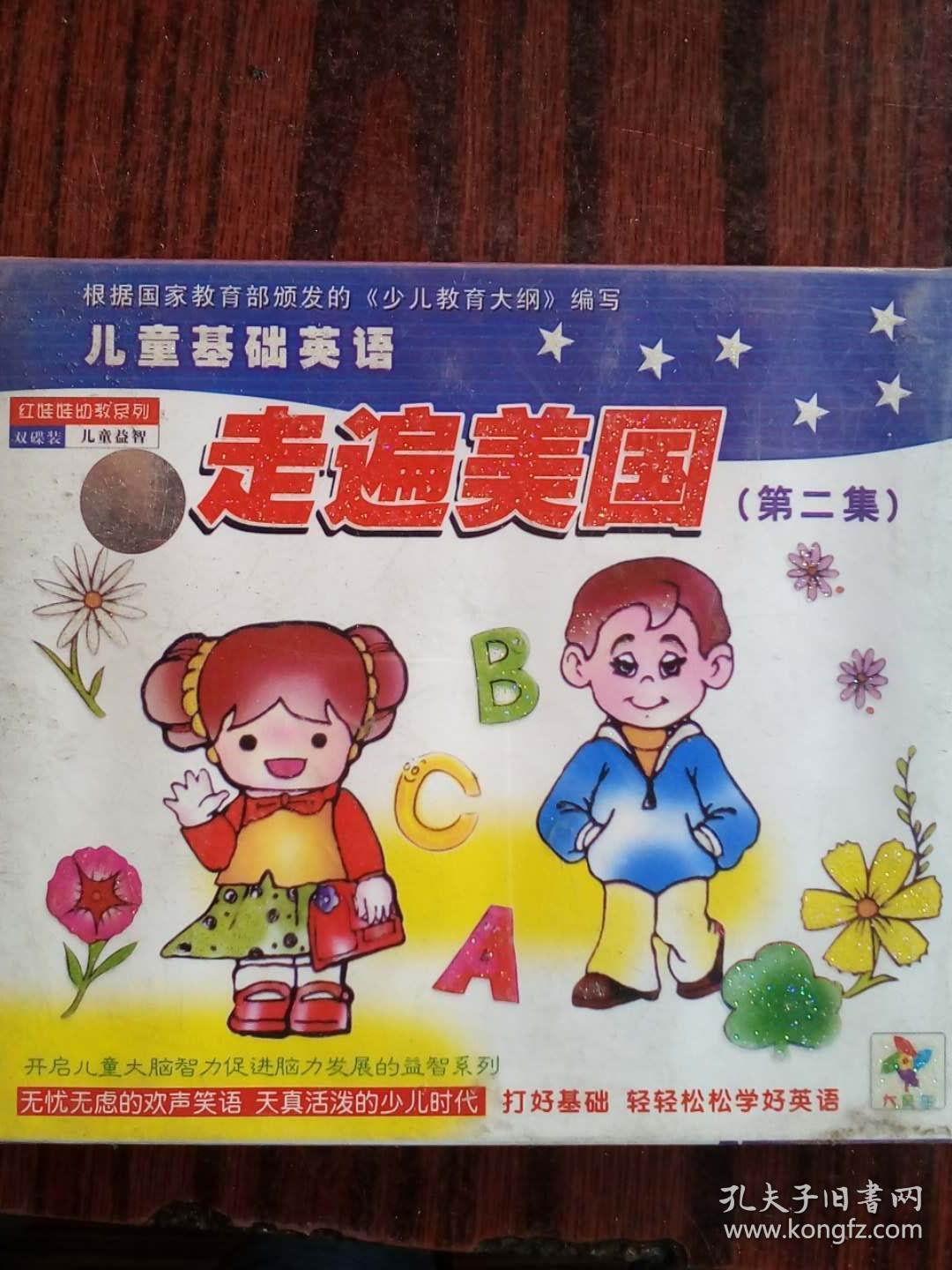 走遍美国 第二集