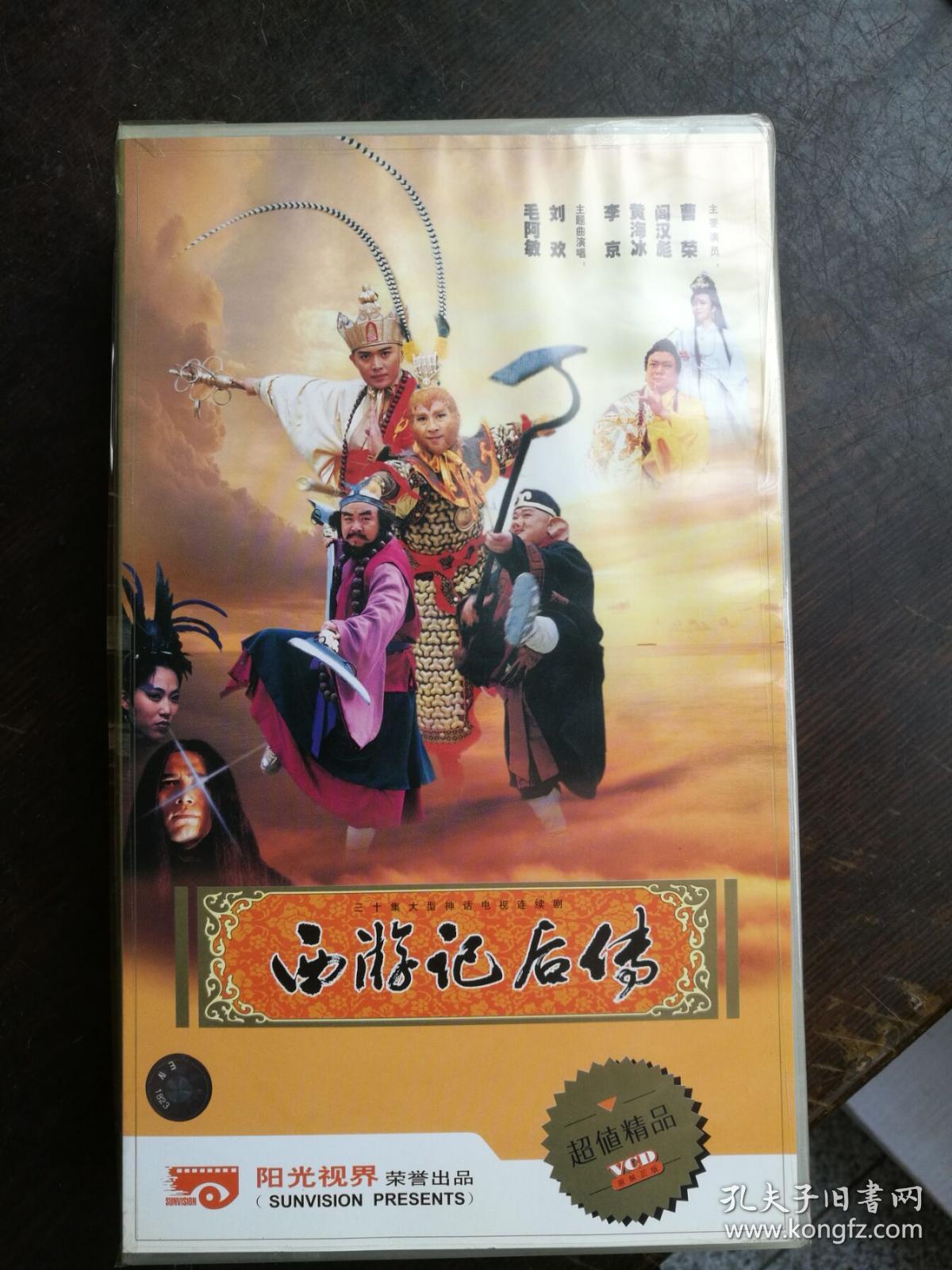 西游记后传30vcd李京黄海冰