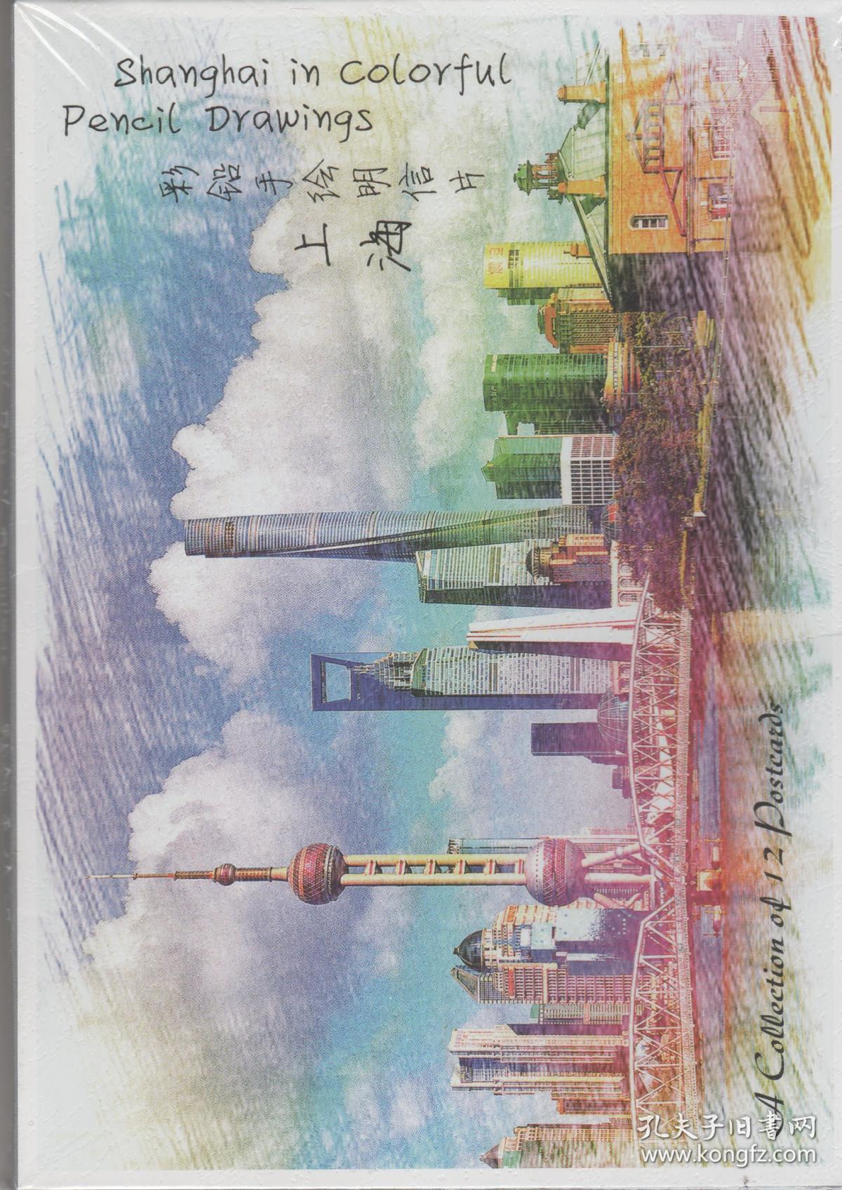 彩铅手绘明信片.上海