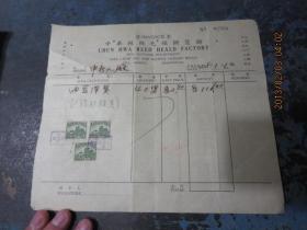 民国28年《中华丝棉毛纺钢筘厂》发票，贴有3张民国印花税票，包真，存于a纸箱153