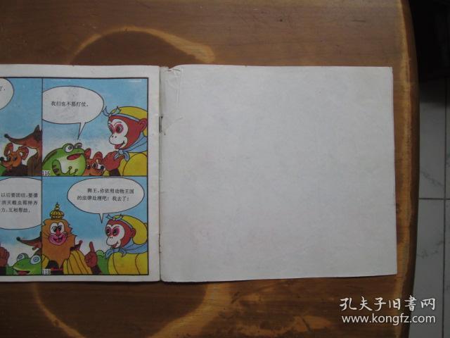 系列童话故事画丛——神探孙悟空:奋战蝗虫精