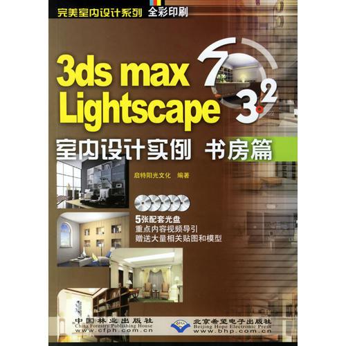 3ds max 7& lightscape室内设计实例  书房篇