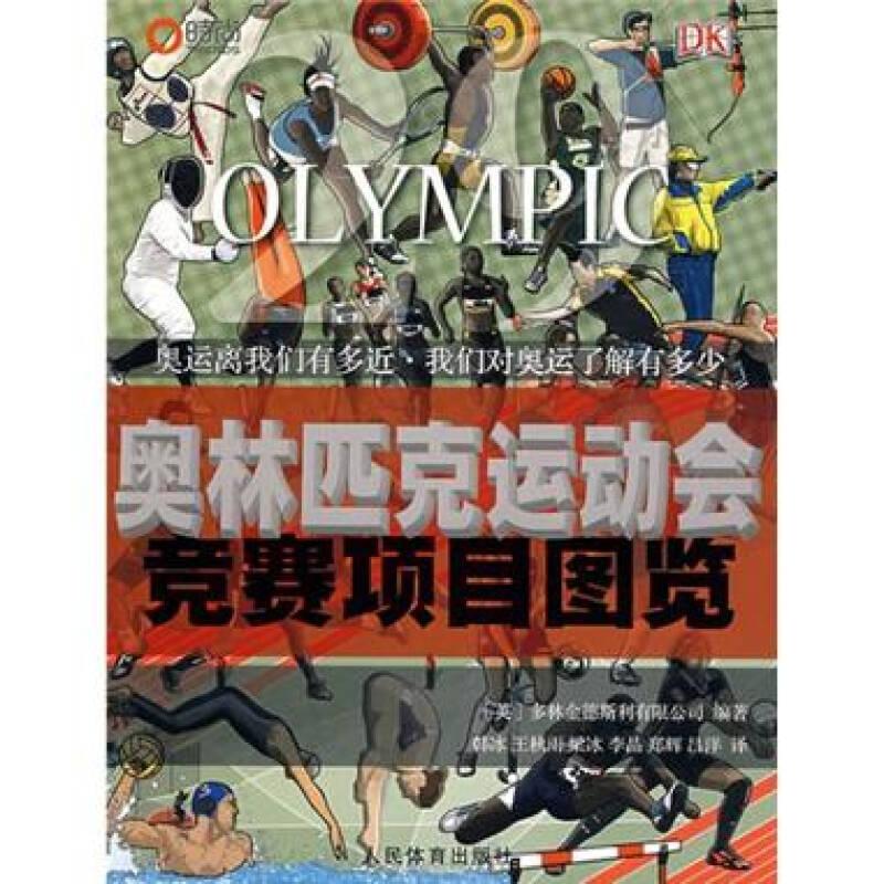 奥林匹克运动会竞赛项目图览