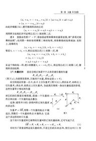 解析几何学教程（上）