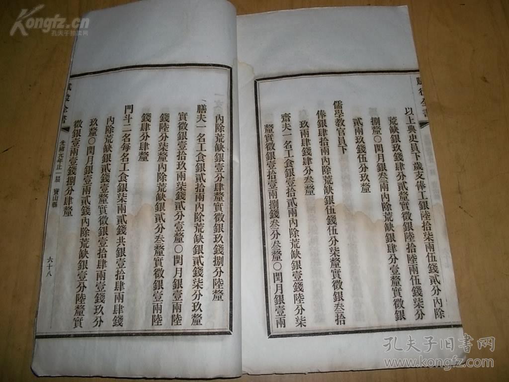 赋役全书 宝山县卷(今属上海市) 清光绪刊间本 线装书 (长28cm 宽16cm