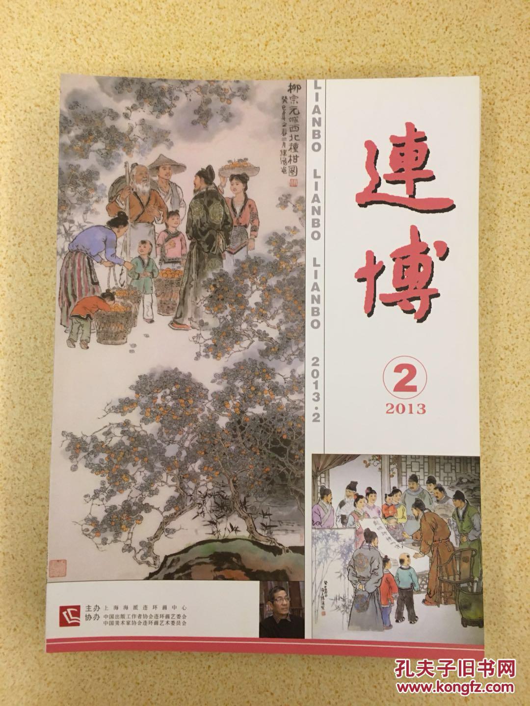 连博(2013年第2期)