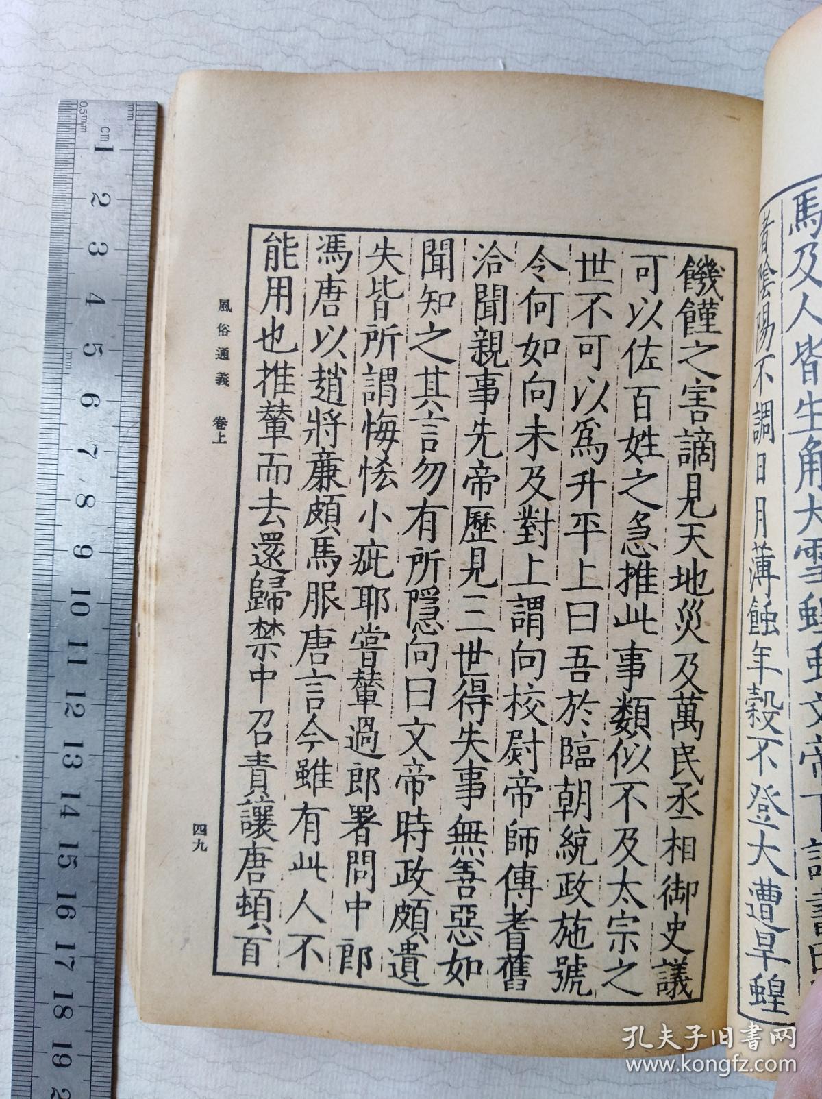 风俗通义_孔夫子旧书网