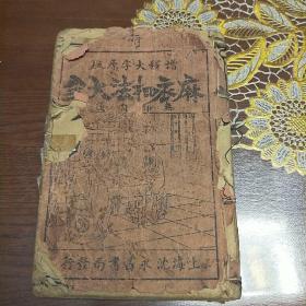 麻衣相法大全