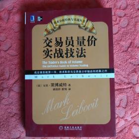 交易员量价实战技法