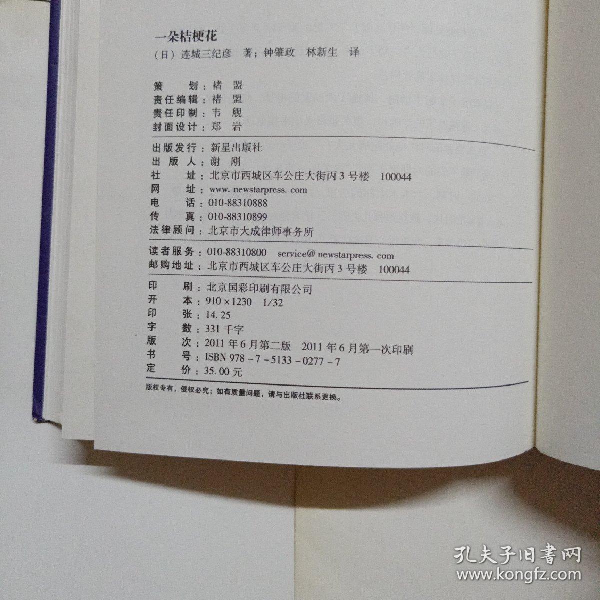 一朵桔梗花 孔夫子旧书网 一朵桔梗花 孔夫子旧书网