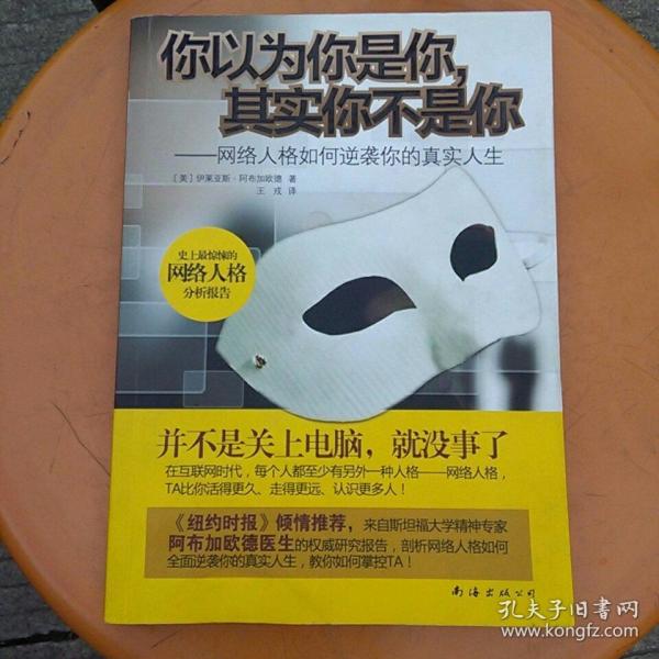 你以为你是你,其实你不是你