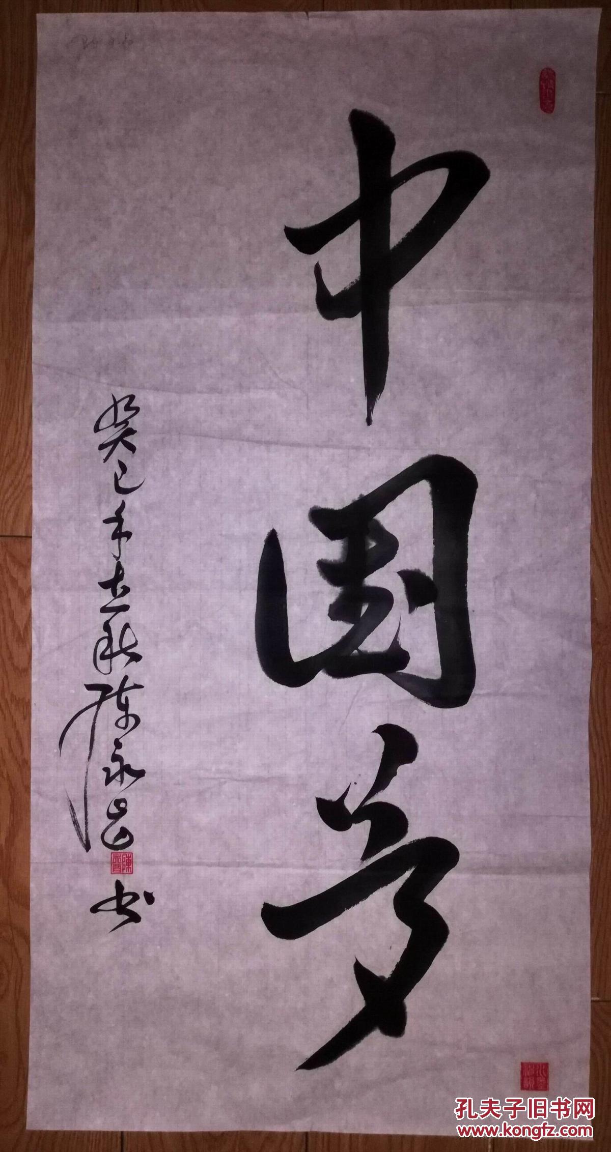 手书真迹书法:浙江陈永昌《中国梦》