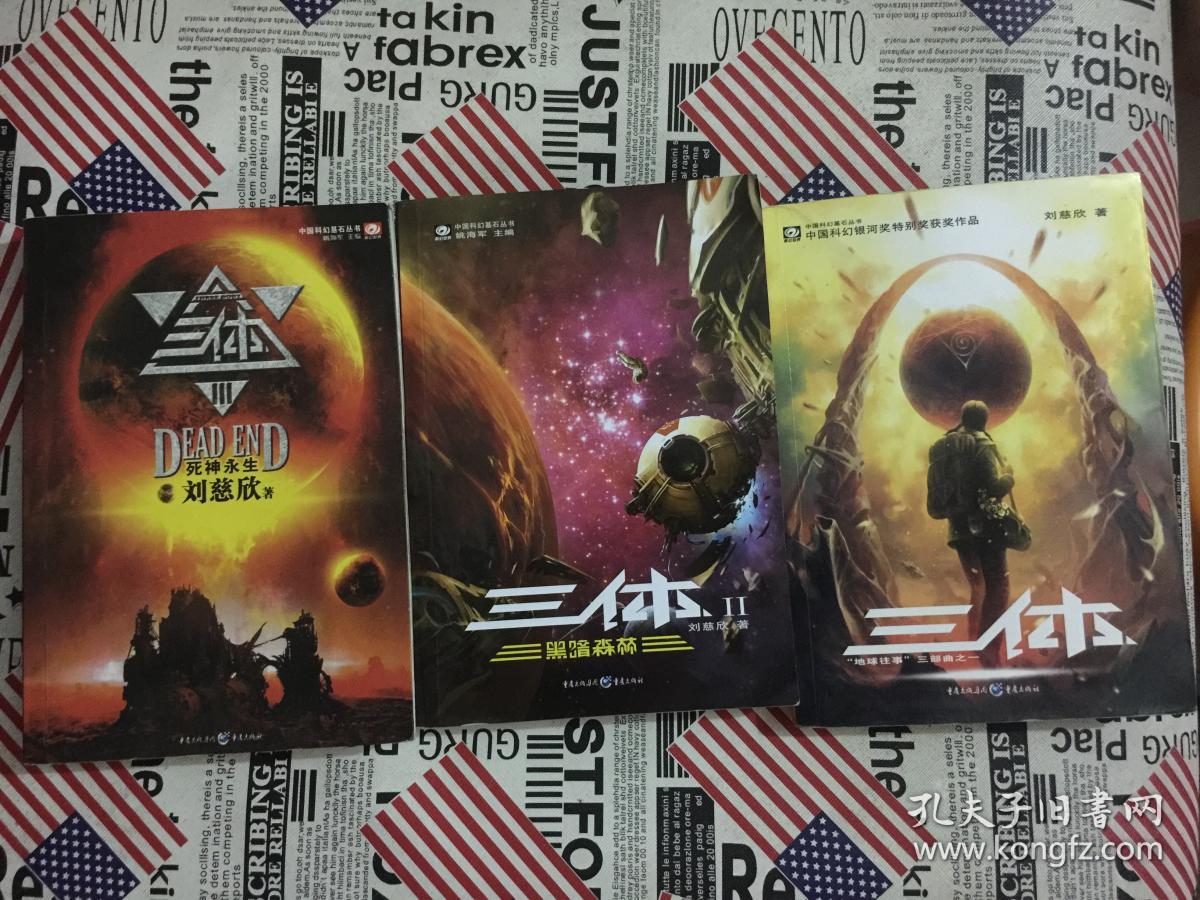 三体(全三册)