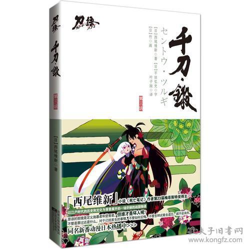 千刀 铩刀语第三话 孔夫子旧书网