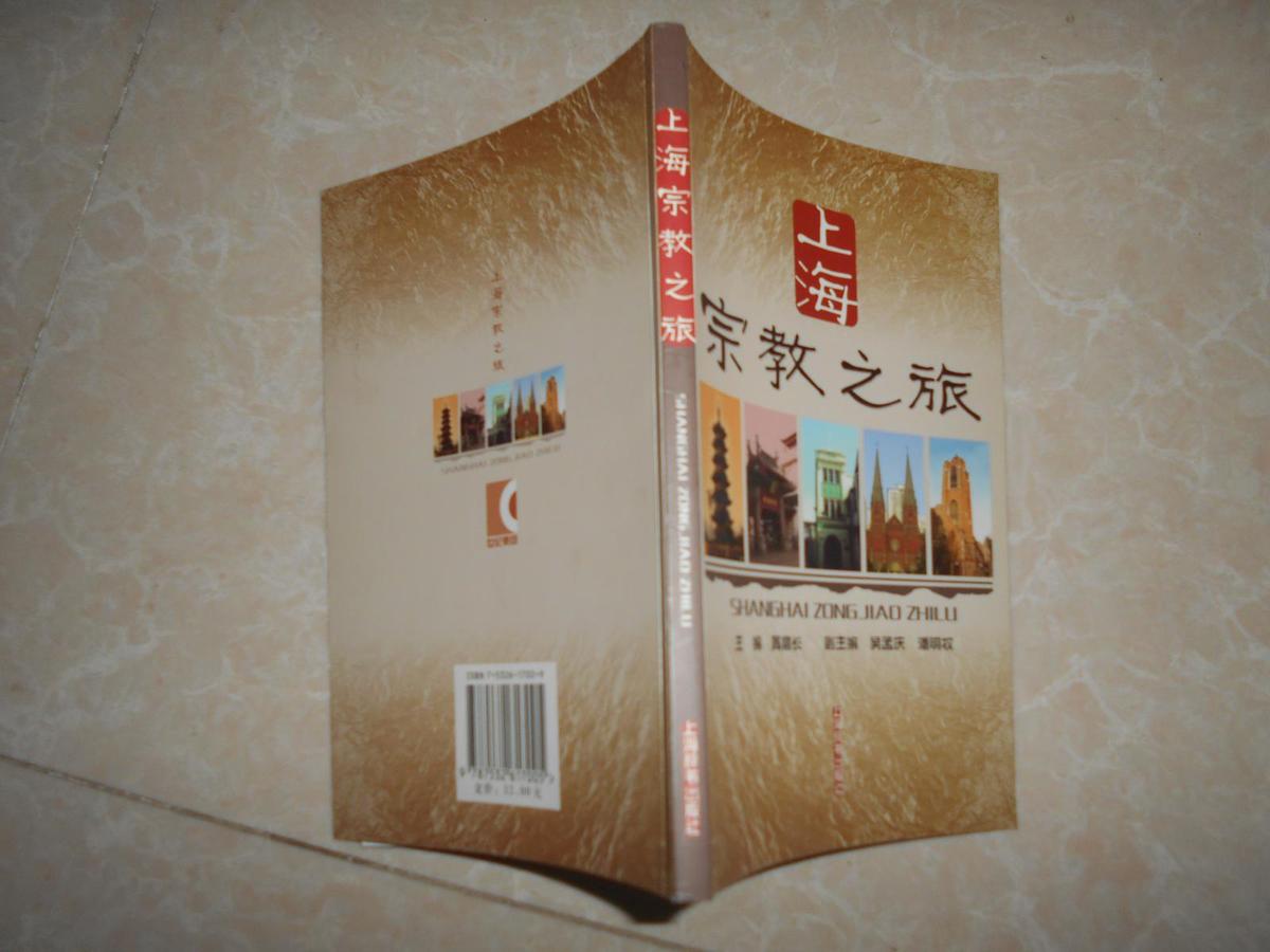 上海宗教之旅