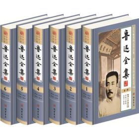 鲁迅全集