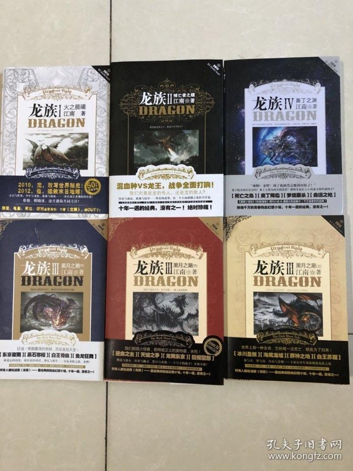 龙族(3)上,中,下