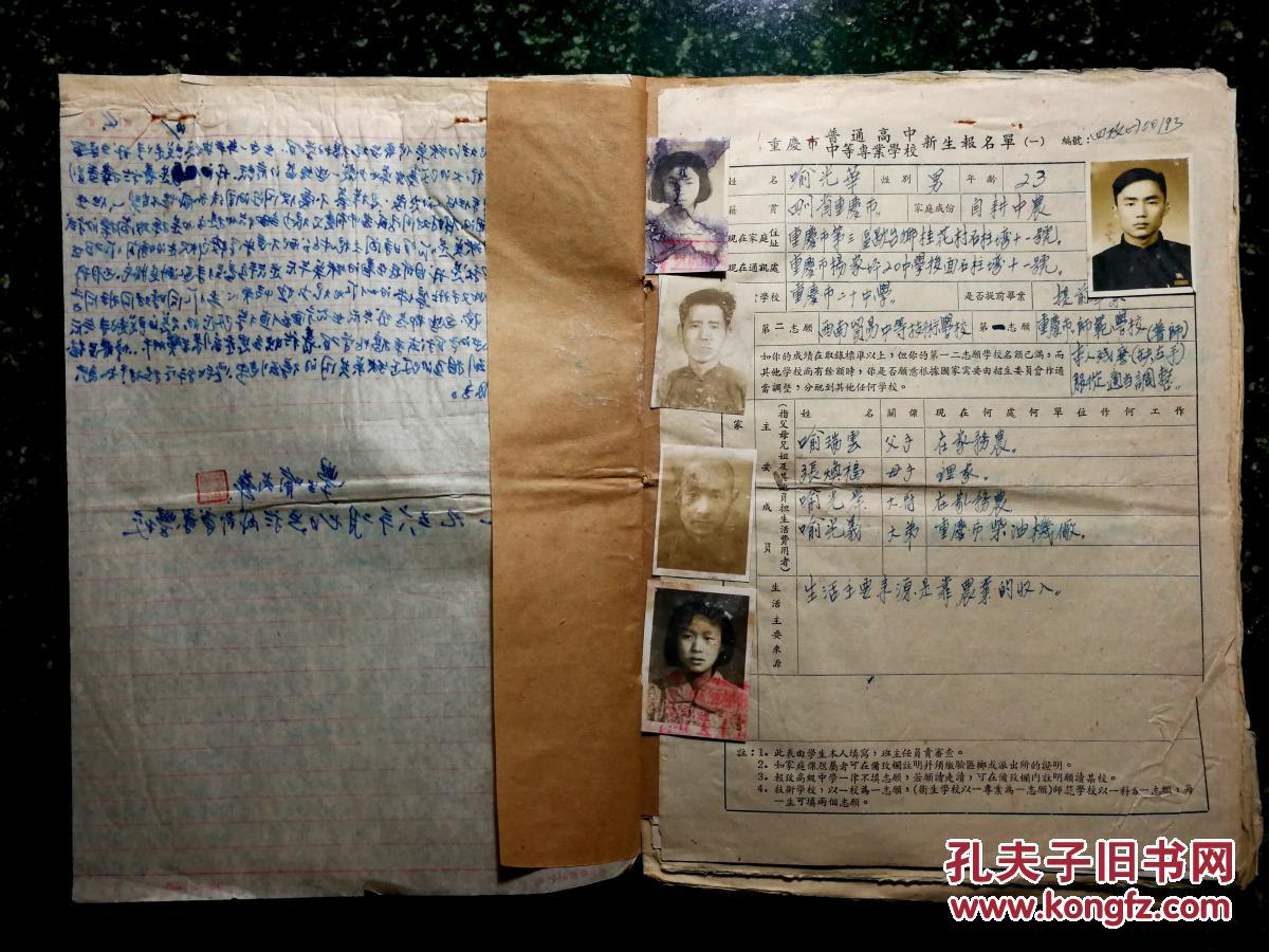 学籍管理查三代:多幅老照片《喻光华学籍档案资料》西南贸易中等