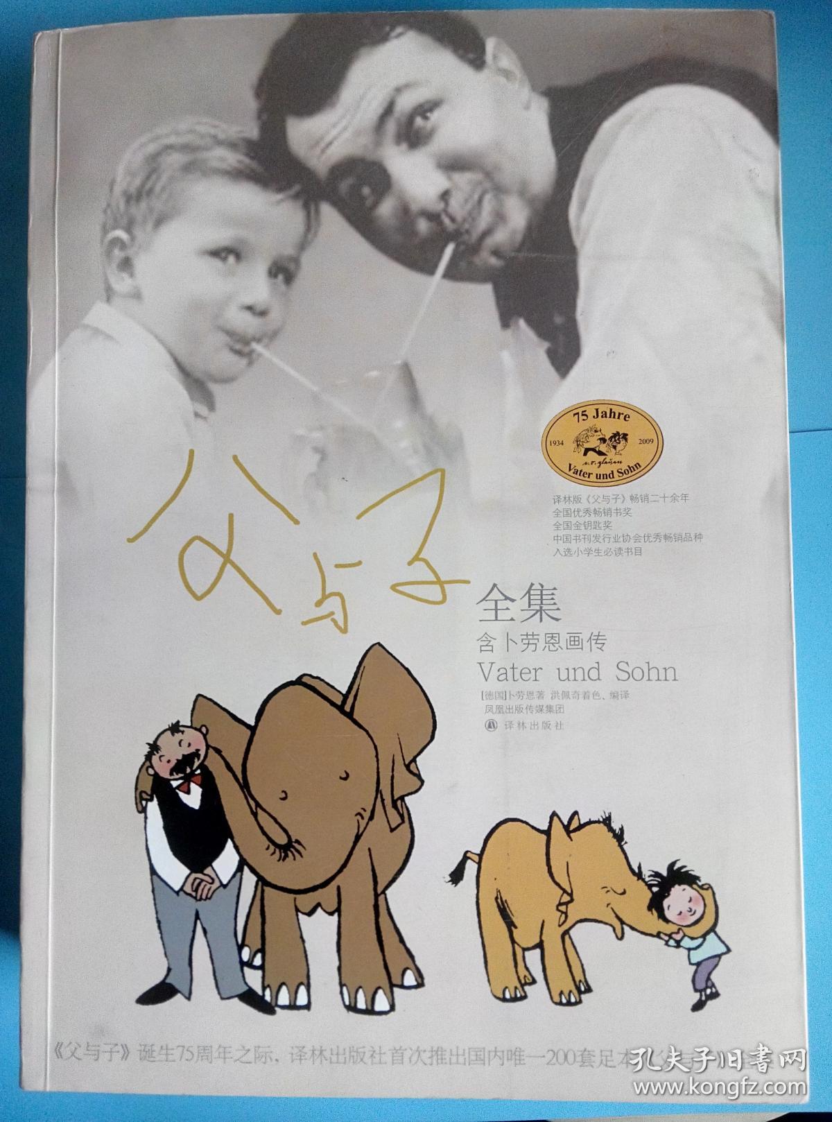 父与子全集含卜劳恩画传