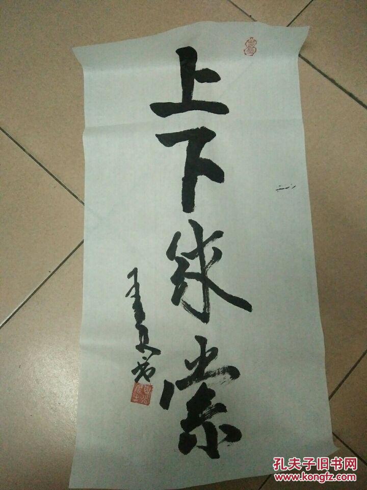 书法纯手写 上下求索 字画送礼挂家