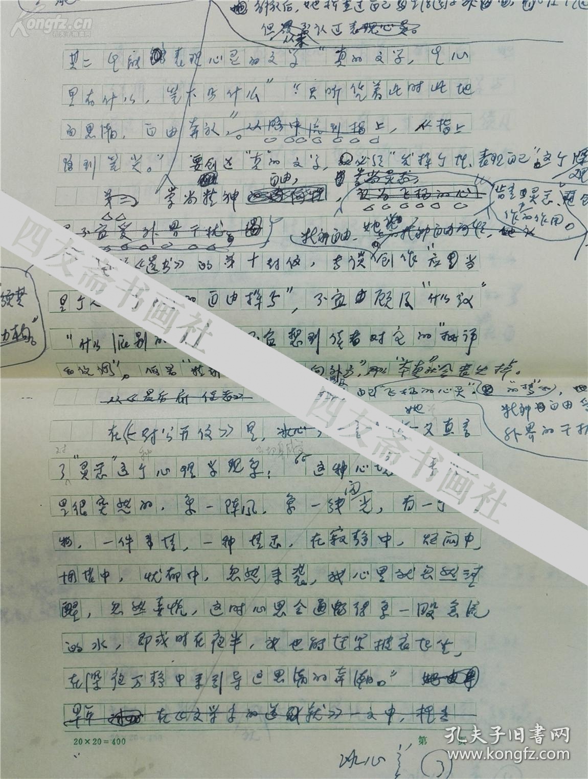 著名女作家盛英关于冰心的手稿60页保真