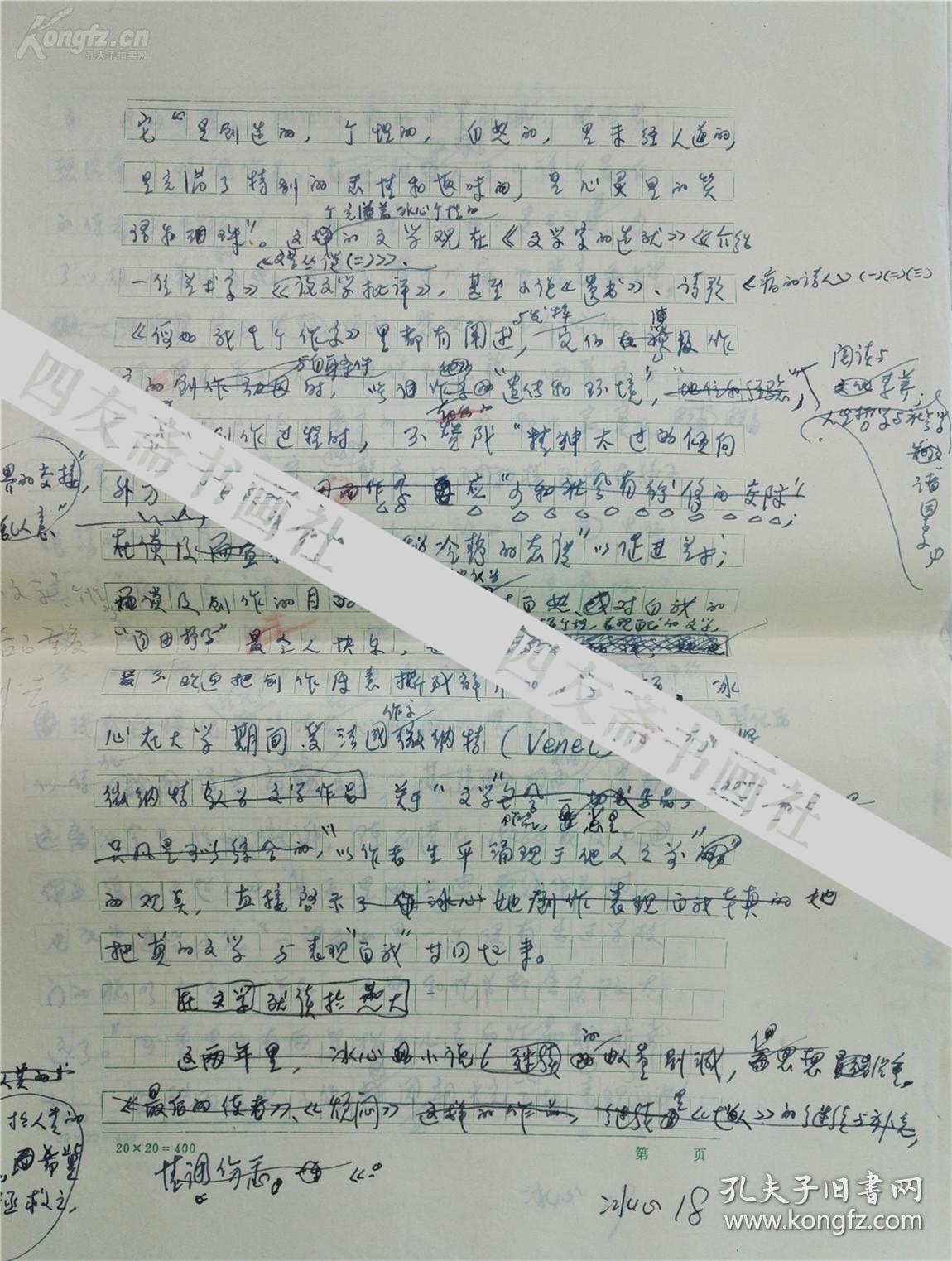 著名女作家盛英关于冰心的手稿60页保真