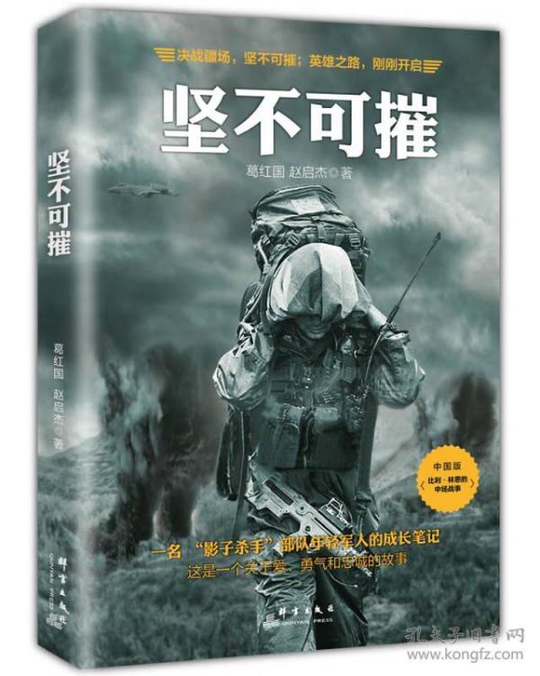 坚不可摧_购买坚不可摧相关商品_孔夫子旧书网