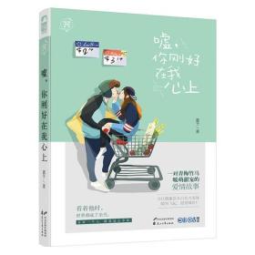 嘘，你刚好在我心上（有点甜西柚03）