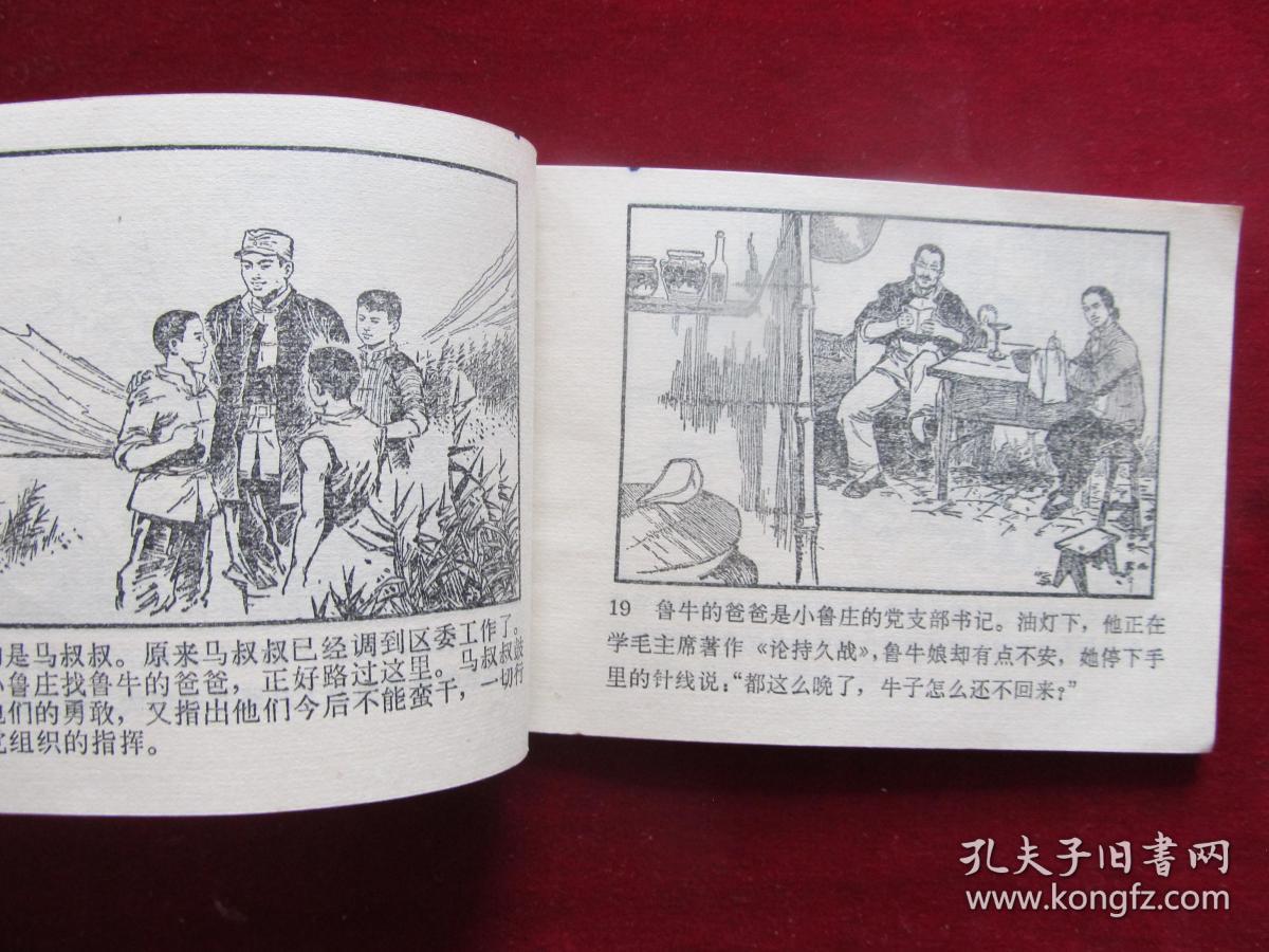 鲁牛_于善英_孔夫子旧书网