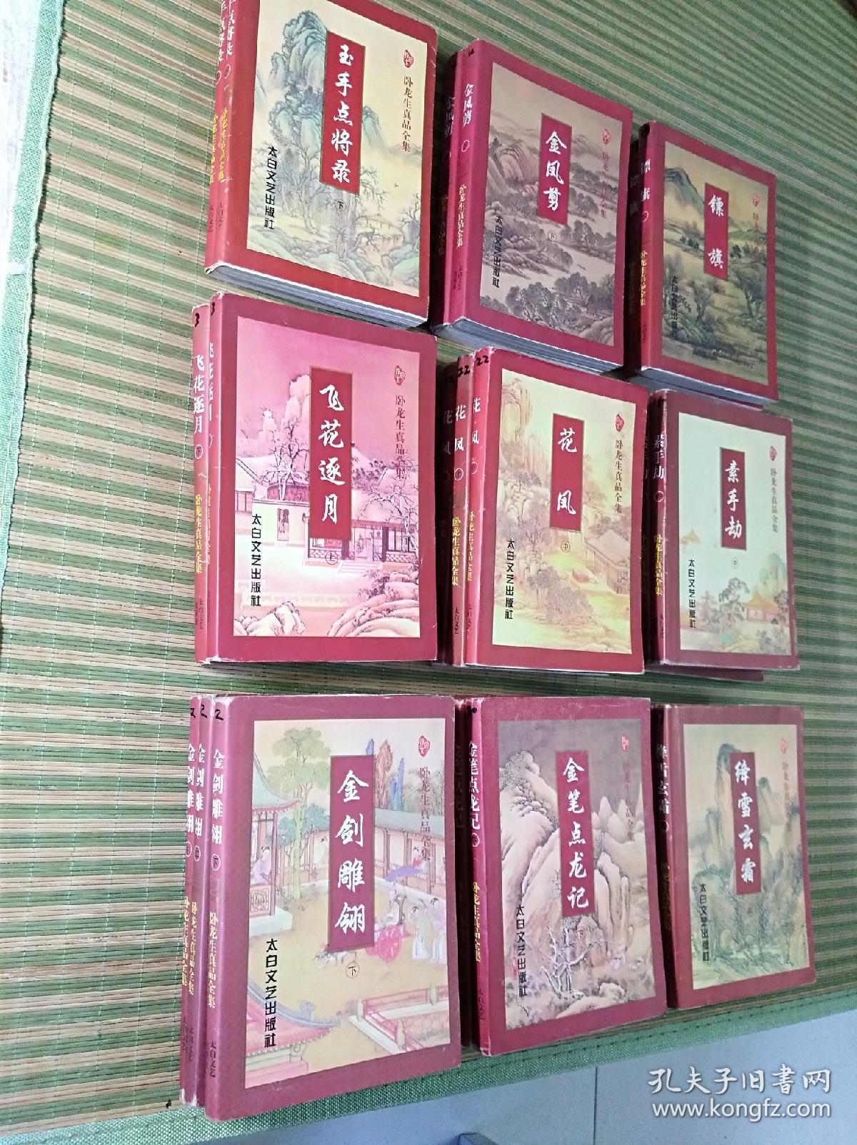 (卧龙生武侠小说)共9套23册合售