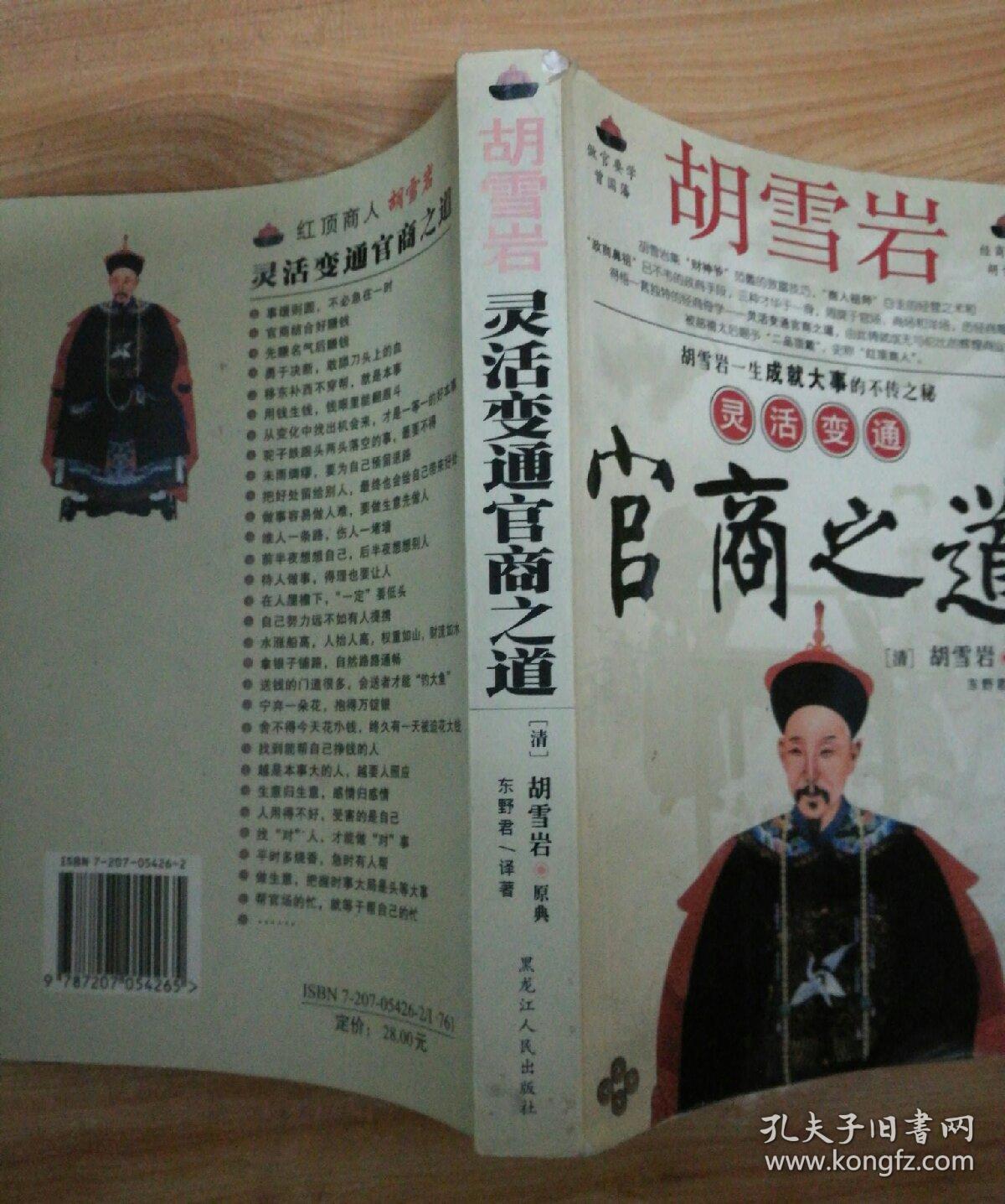 胡雪岩灵活变通官商之道