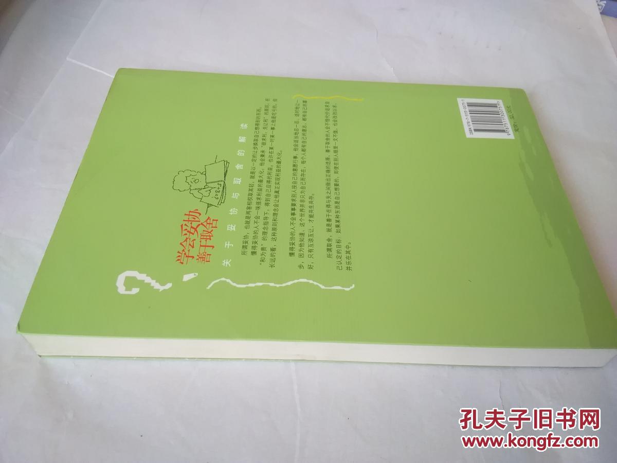 学会妥协 善于取舍