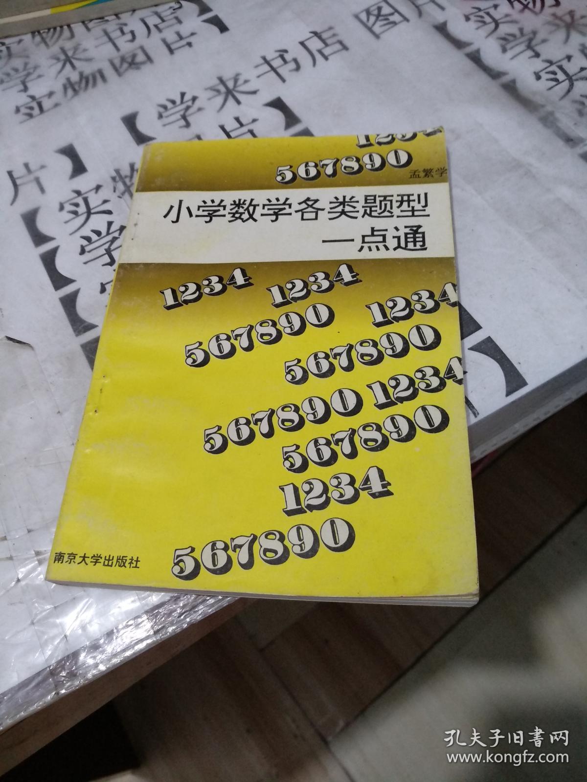 小学数学各类题型一点通 c7