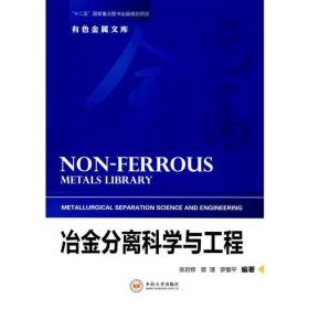 冶金分离科学与工程3106