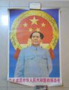 2开宣传画：毛主席是中华人民共和国的缔造者