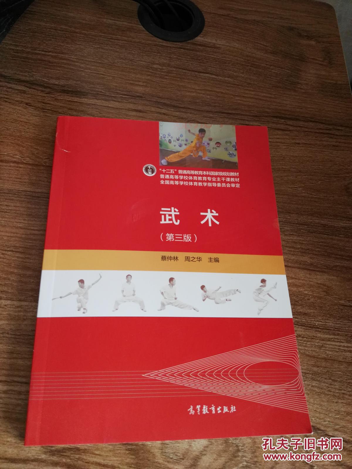 武术第三版