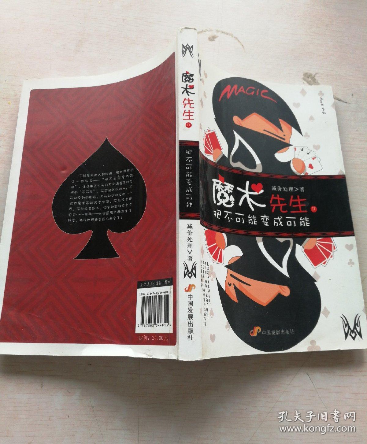 魔术先生2:把不可能变成可能