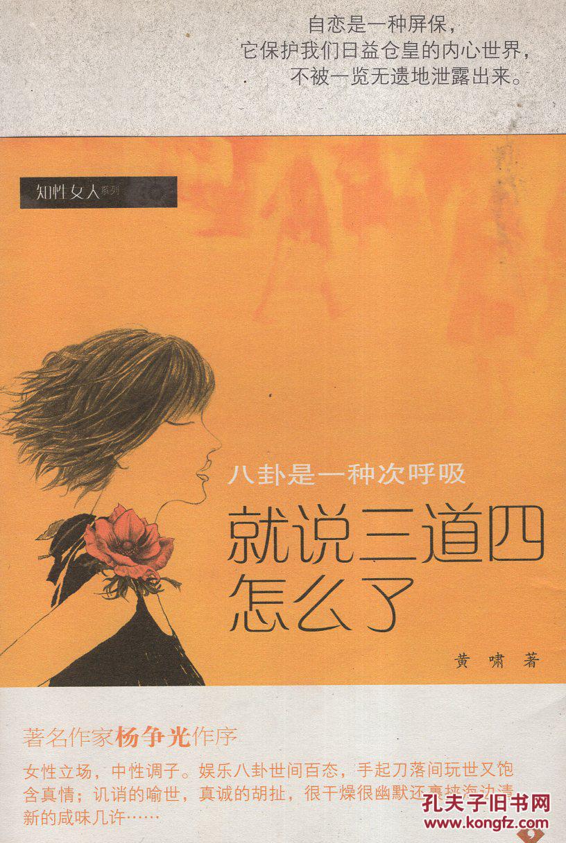 就说三道四怎么了