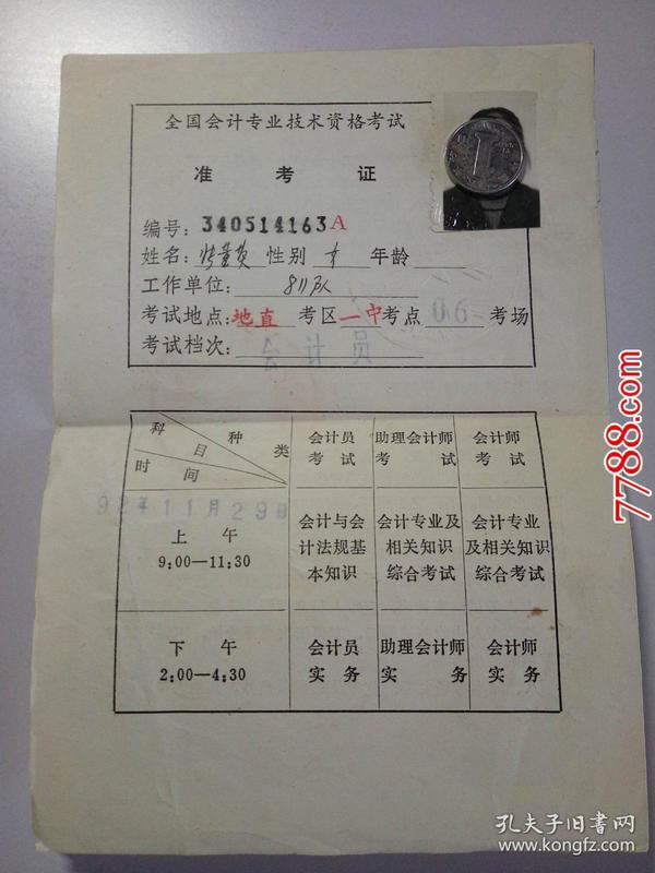 会计初级考试报名入口_安徽初级会计报名入口_会计初级入口