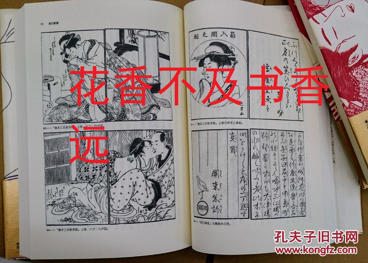 江户枕绘师集成 喜多川歌麿 正续 胜川春章 歌川豊国 歌川国贞 五册全