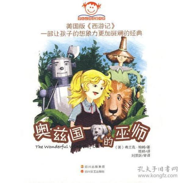 奥兹巫师_购买奥兹巫师相关商品_孔夫子旧书网