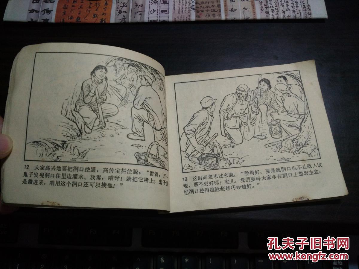 地道战_河北艺术师范学院《地道战》连环画创作_孔夫子旧书网