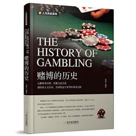赌博的历史