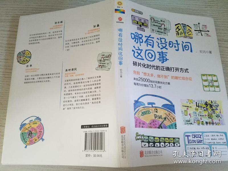 哪有没时间这回事【实物拍图】