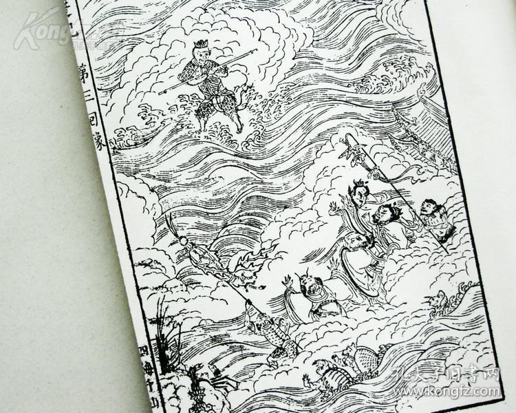 西游记版画 明代徽派名家刻工精美版画200幅.善本精制影印.