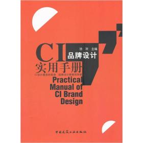 CI品牌设计实用手册
