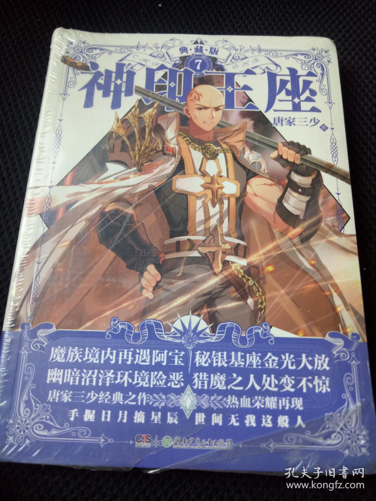 神印王座(典藏版7)